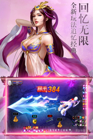 灵剑侠侣 游戏截图