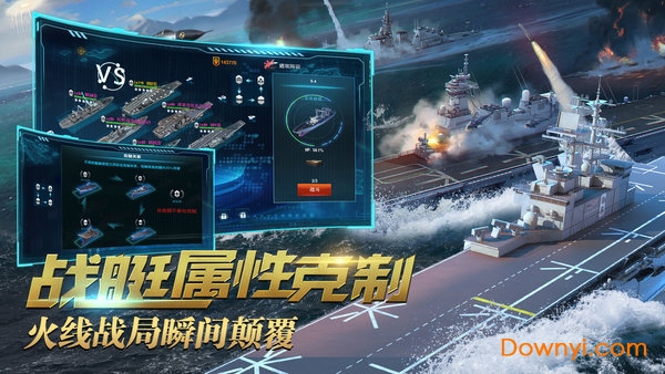 深蓝战舰无限钻石版 游戏截图
