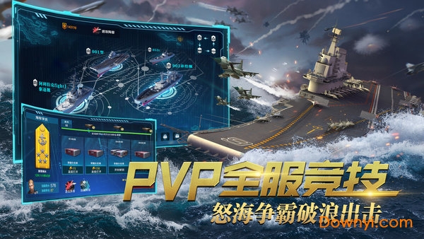 深蓝战舰无限钻石版 游戏截图