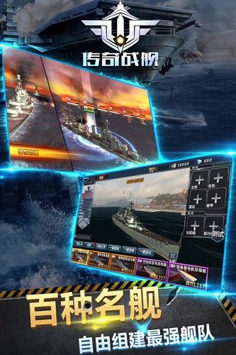 传奇战舰内购修改版 游戏截图