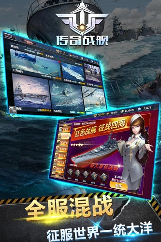 传奇战舰内购修改版 游戏截图