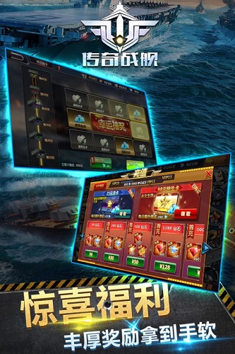 传奇战舰内购修改版 游戏截图