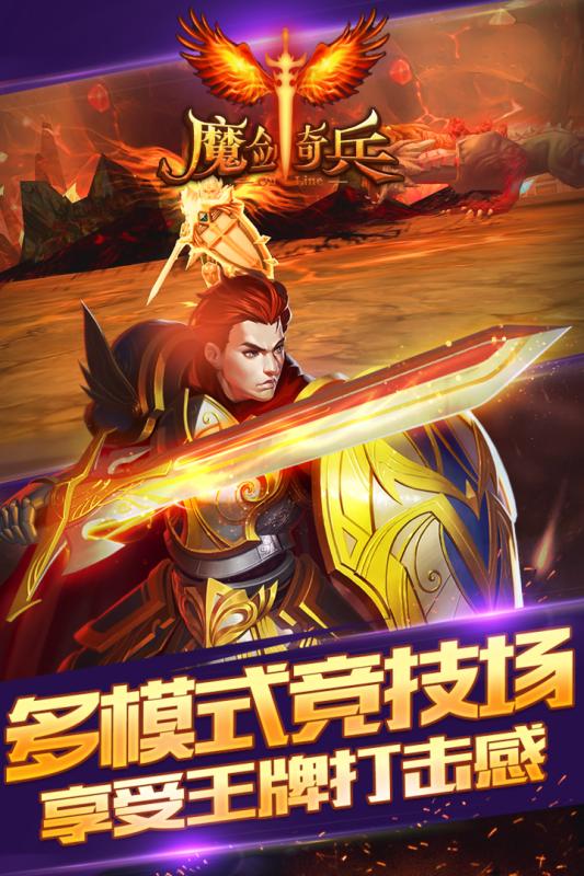 魔剑奇兵修改修改版 游戏截图