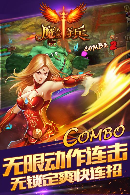 魔剑奇兵修改修改版 游戏截图