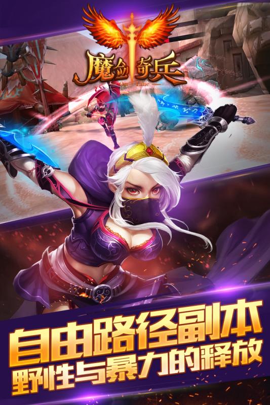 魔剑奇兵修改修改版 游戏截图