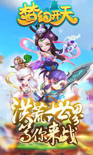 梦幻开天无限仙玉版 游戏截图
