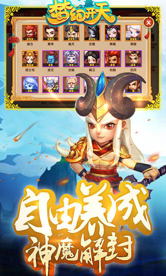 梦幻开天无限仙玉版 游戏截图