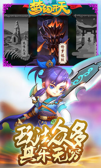 梦幻开天无限仙玉版 游戏截图