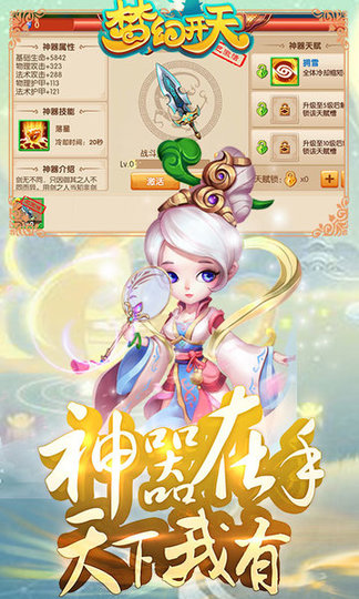 梦幻开天无限仙玉版 游戏截图
